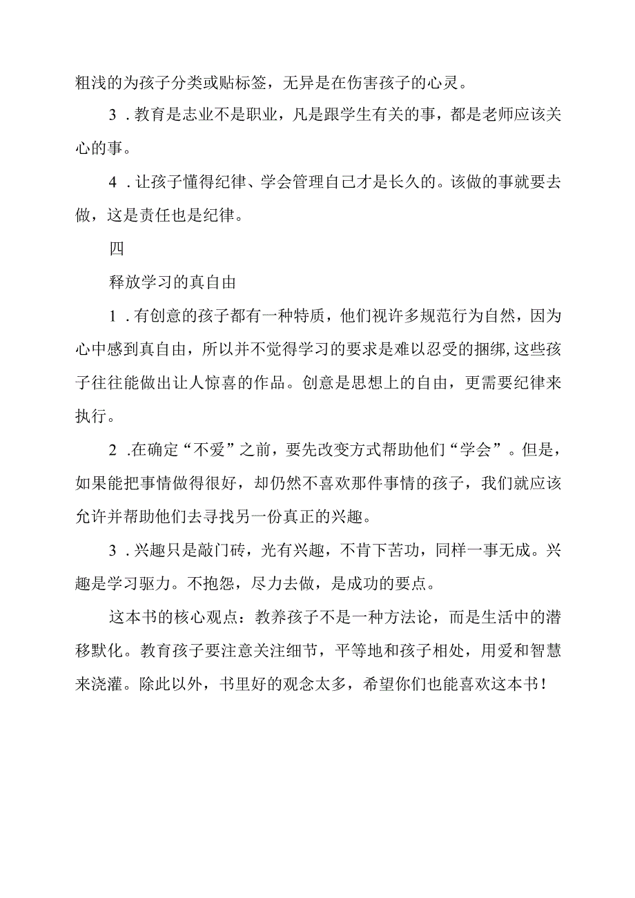 《教养在生活的细节里》感悟心得.docx_第3页