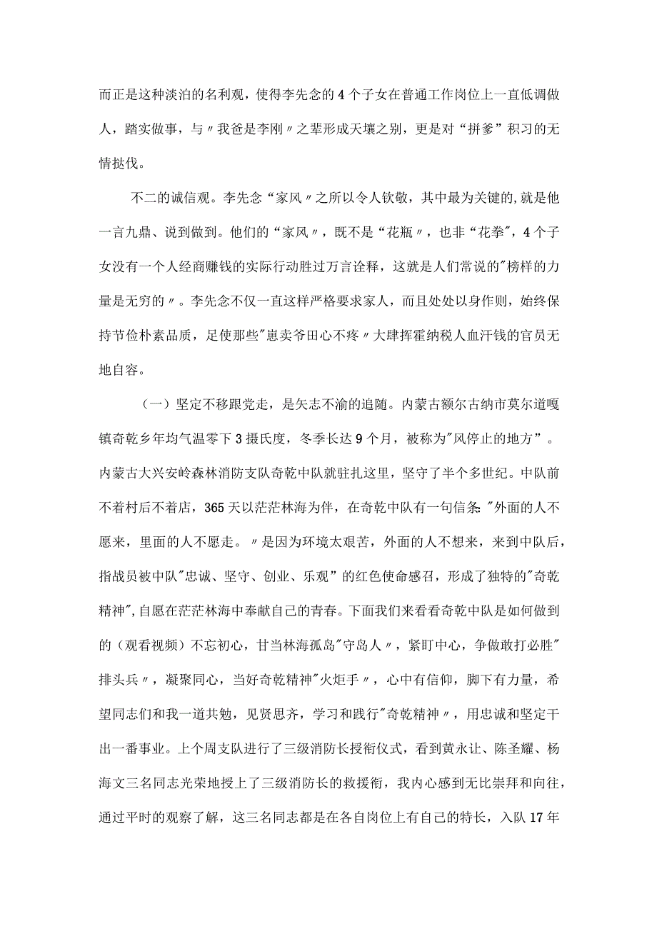 党课教育讲稿：坚定不移跟党走做无愧于时代的赶考人.docx_第2页