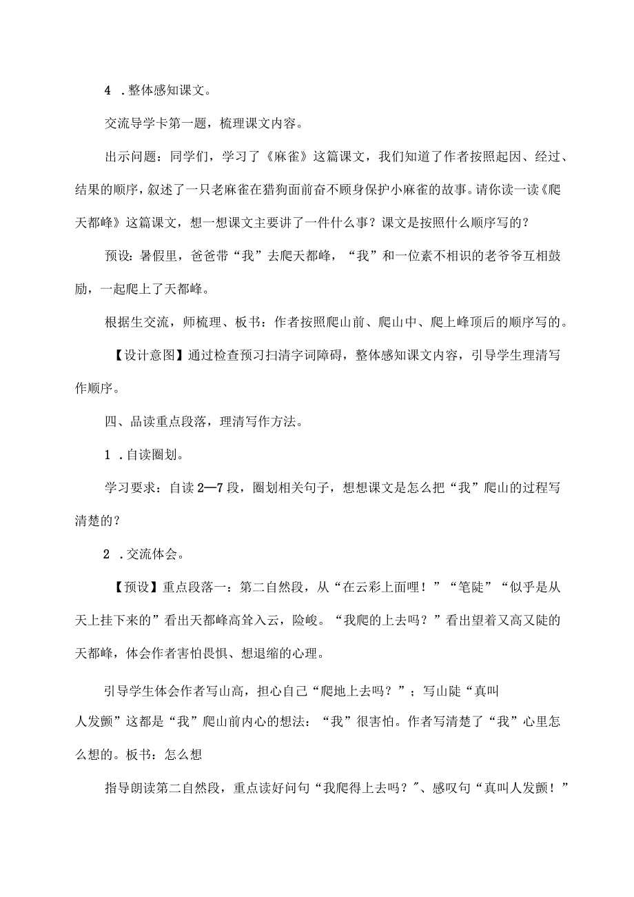 《爬天都峰》教学设计.docx_第3页