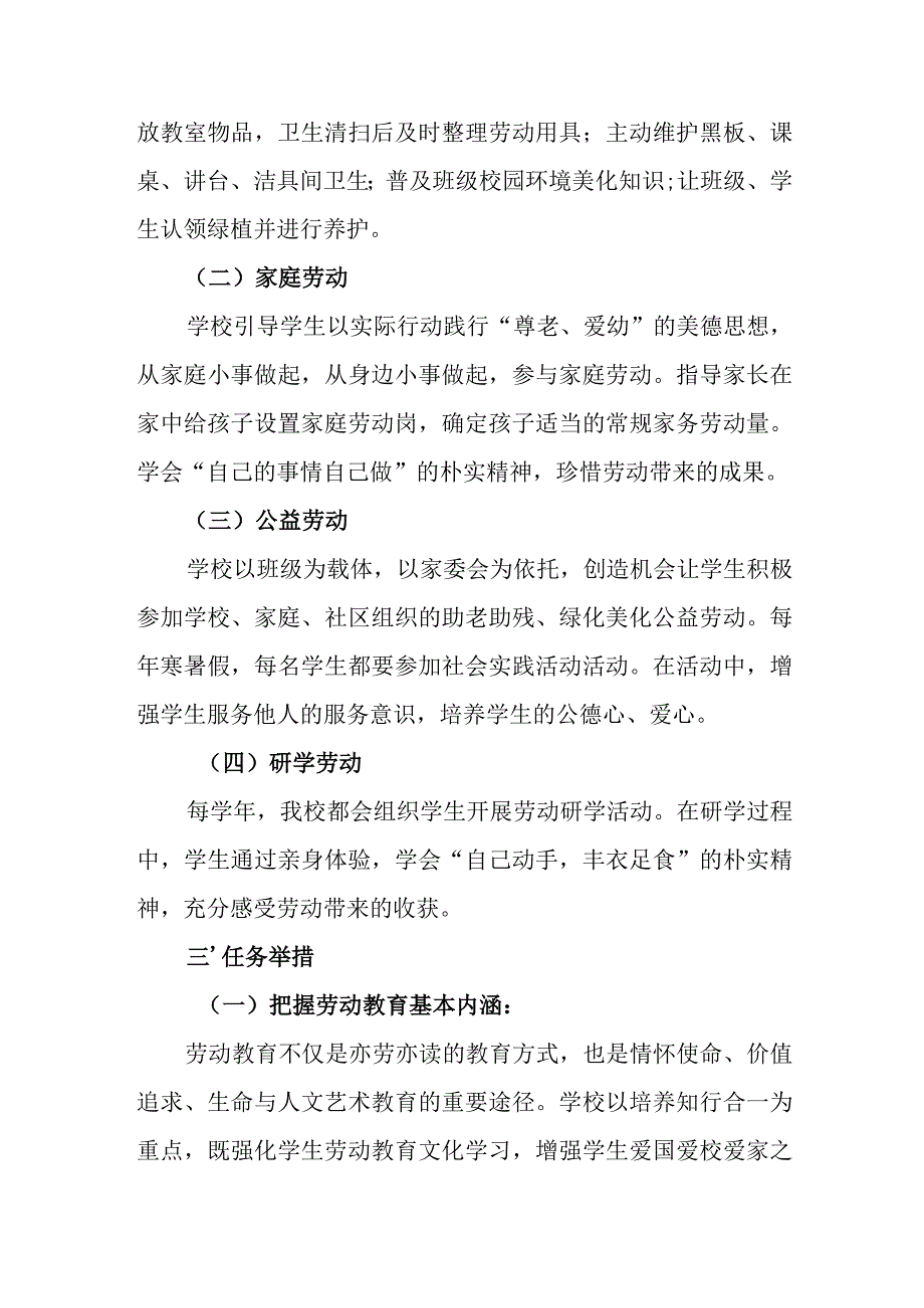 中学2023年劳动教育工作自评报告.docx_第2页