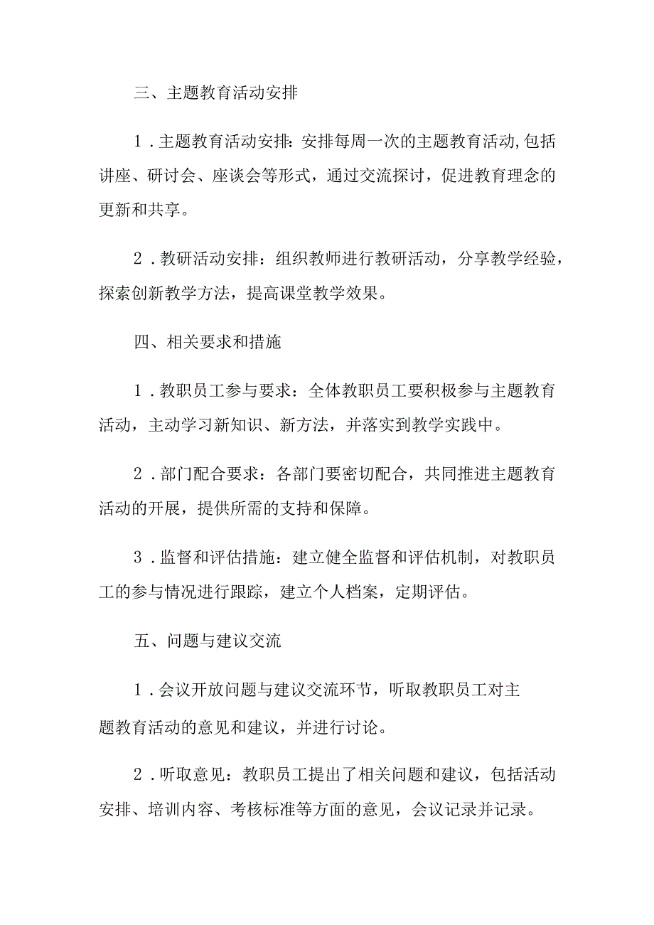 主题教育动员会会议记录.docx_第2页