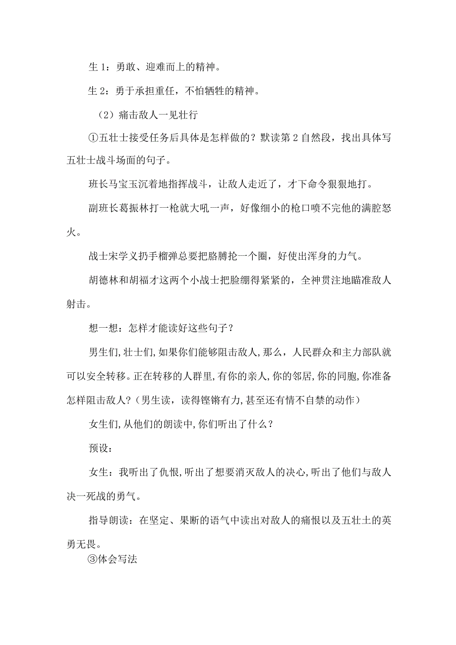 《狼牙山五壮士》教学设计.docx_第3页