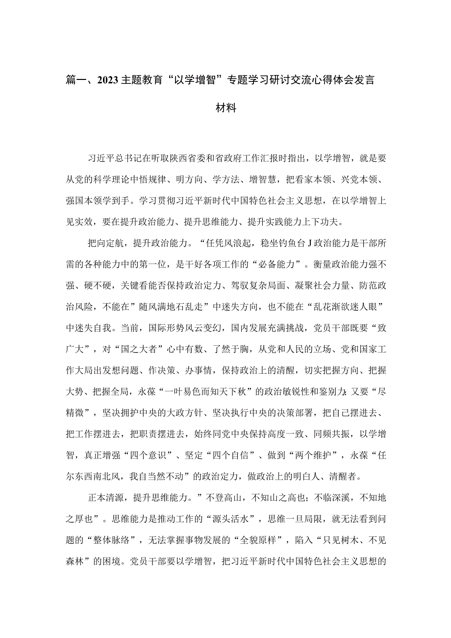 以学增智心得体会范文精选(6篇).docx_第2页