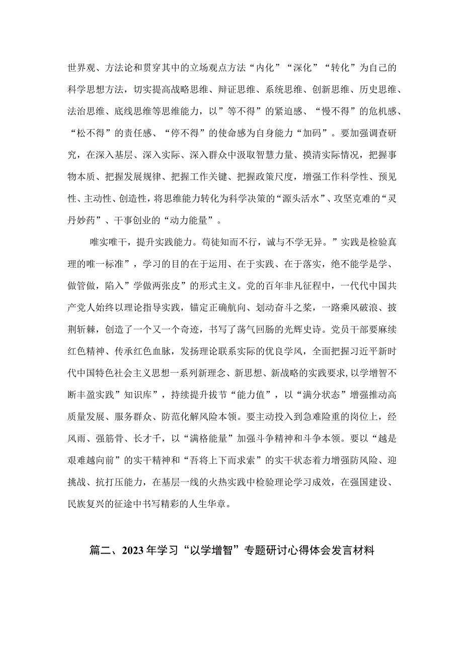 以学增智心得体会范文精选(6篇).docx_第3页