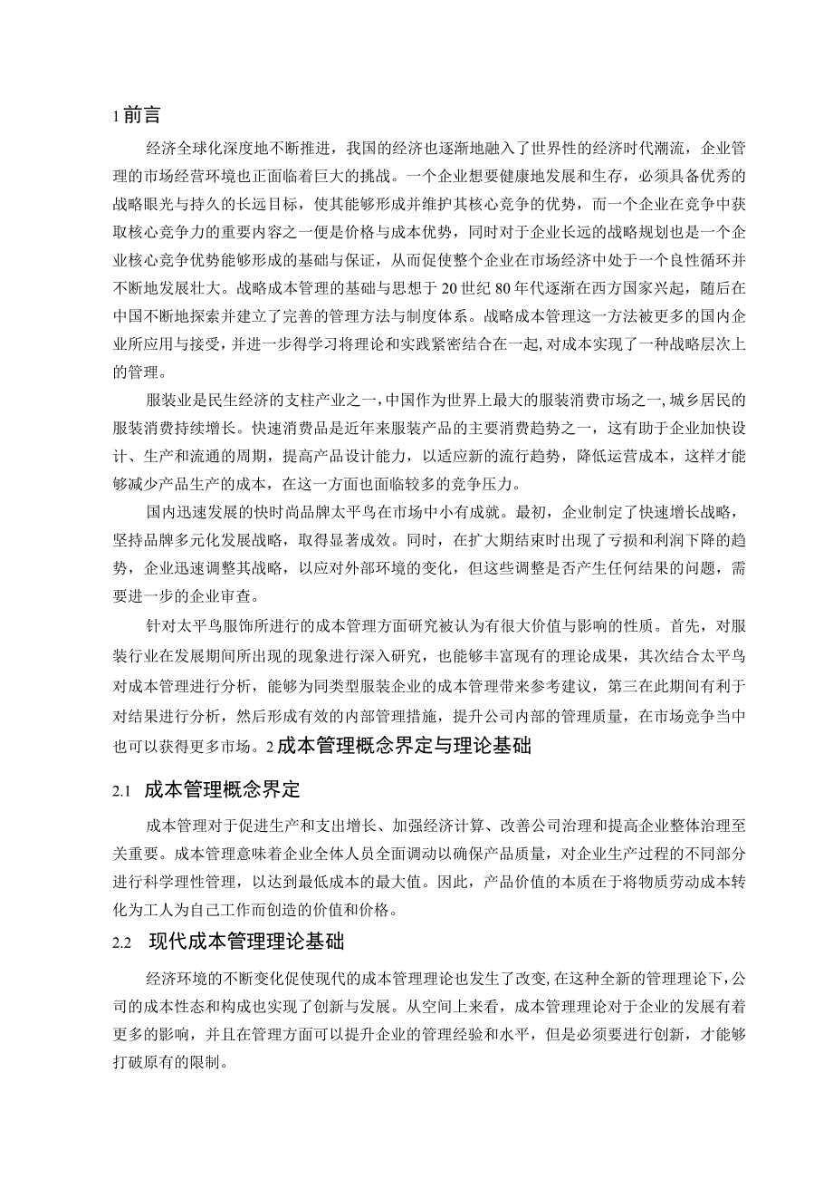 【《太平鸟公司战略成本管理问题及解决建议研究（论文）》8300字】.docx_第3页