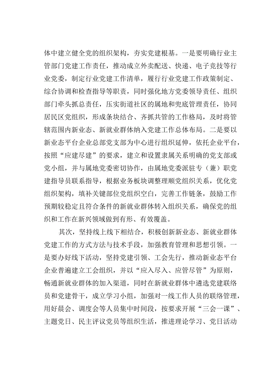 主题教育工作研讨发言材料：做好新就业群体的思想引导和凝聚服务工作.docx_第2页