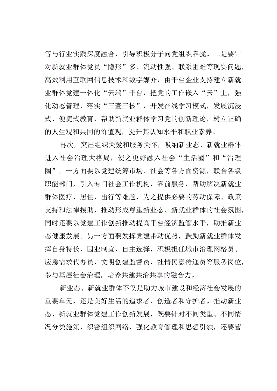 主题教育工作研讨发言材料：做好新就业群体的思想引导和凝聚服务工作.docx_第3页