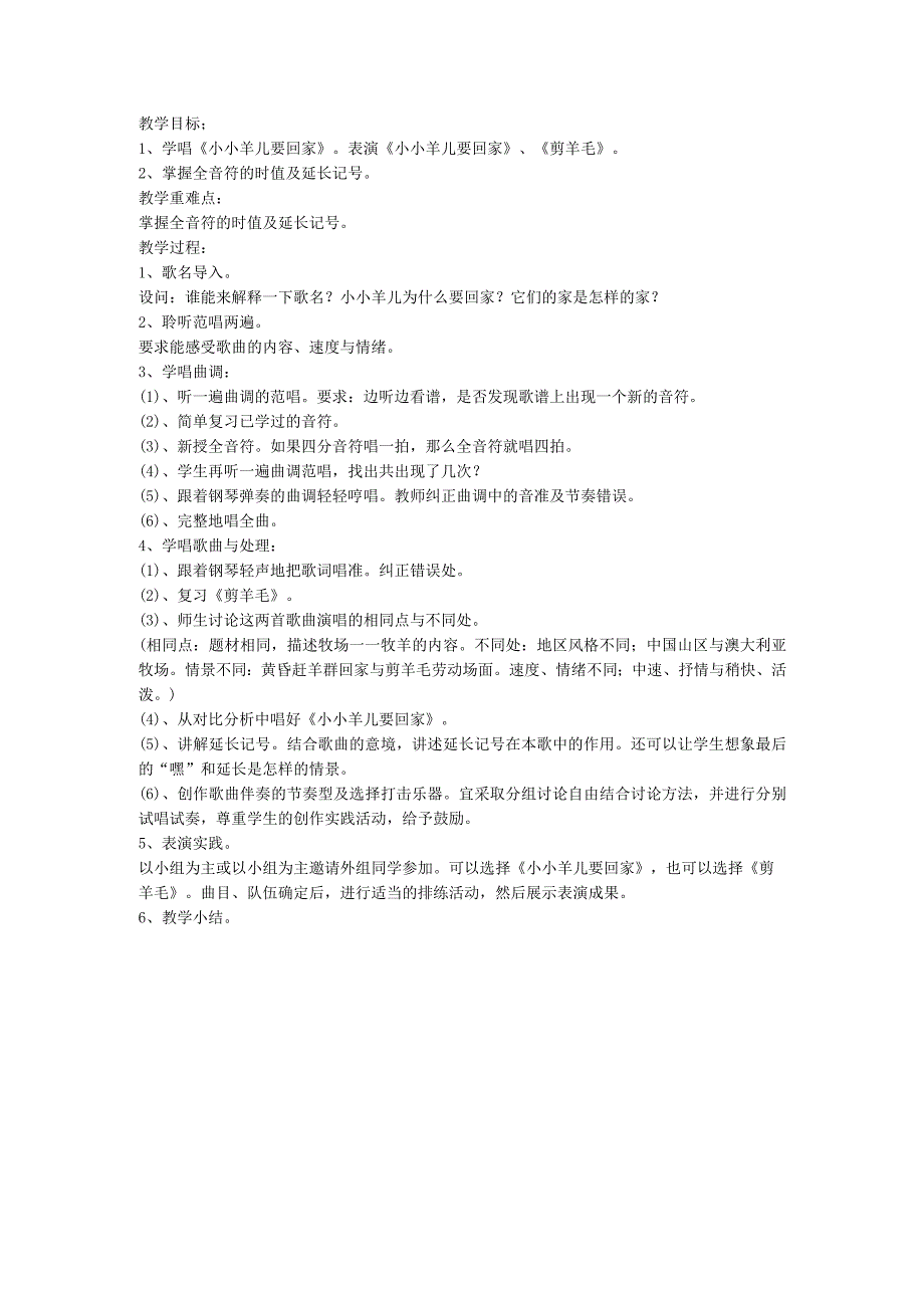 人音小学音乐三下6小小羊儿要回家word教案1.docx_第1页