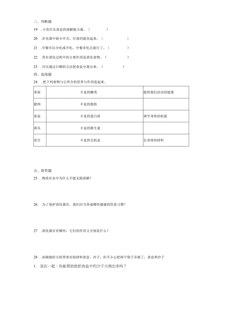 人教鄂教版三年级上册科学期中综合训练题（1-9课）.docx_第2页