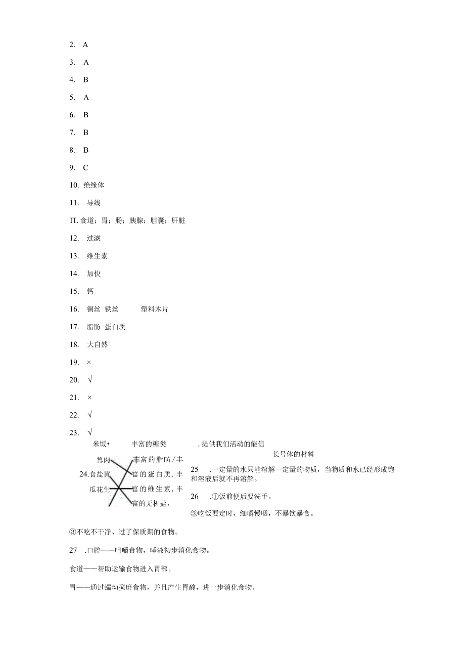 人教鄂教版三年级上册科学期中综合训练题（1-9课）.docx_第3页