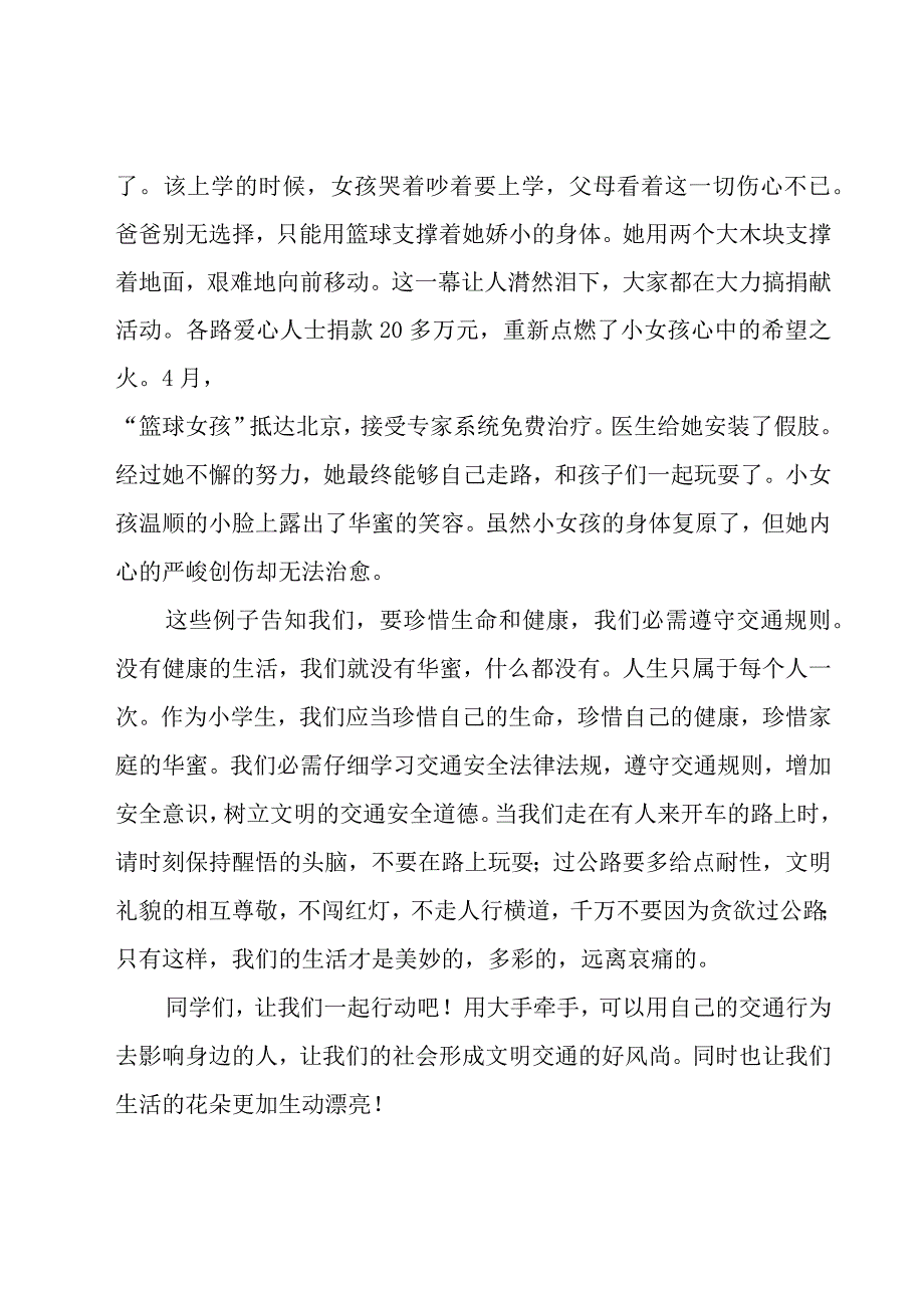 交通安全人人有责国旗下精彩讲话稿范文（25篇）.docx_第3页