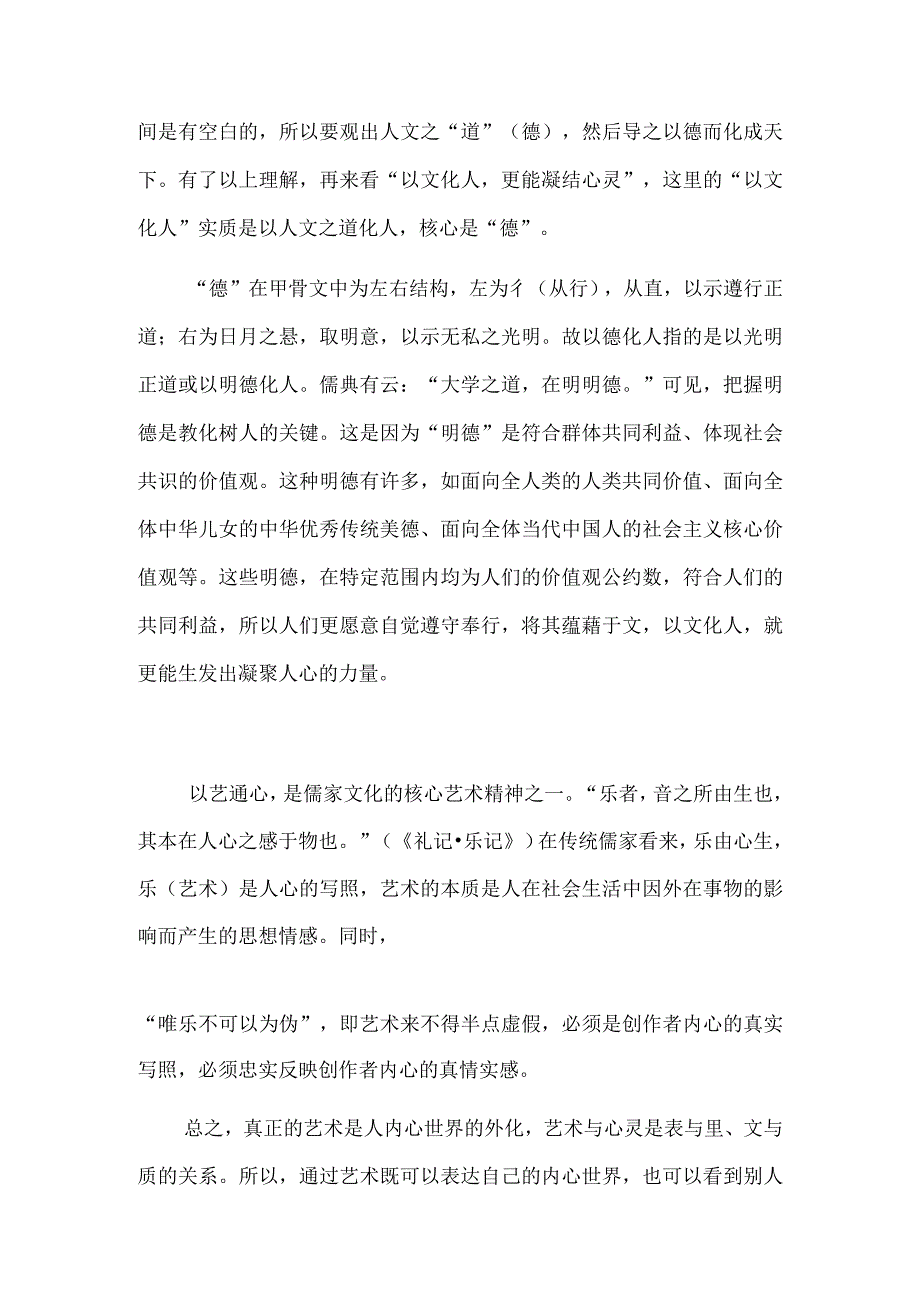 从中华文明视角看“以文化人”“以艺通心”.docx_第2页