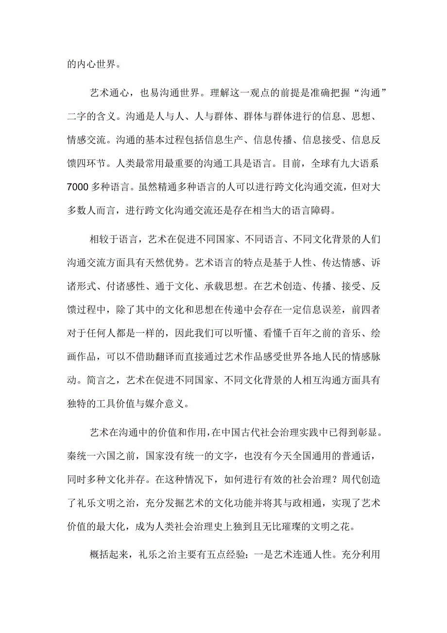 从中华文明视角看“以文化人”“以艺通心”.docx_第3页