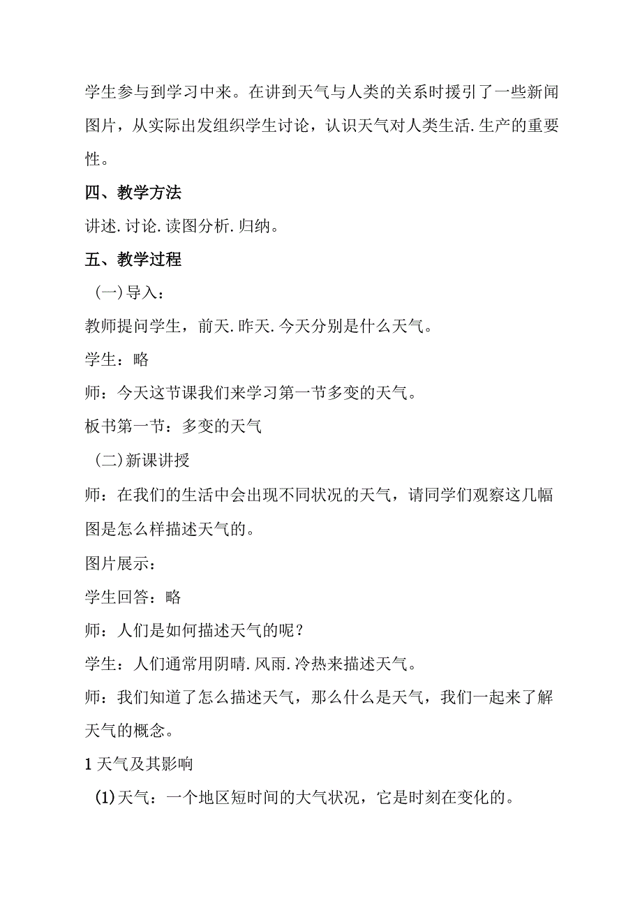 人教版 七年级上册 3.1 多变的天气教学设计.docx_第2页