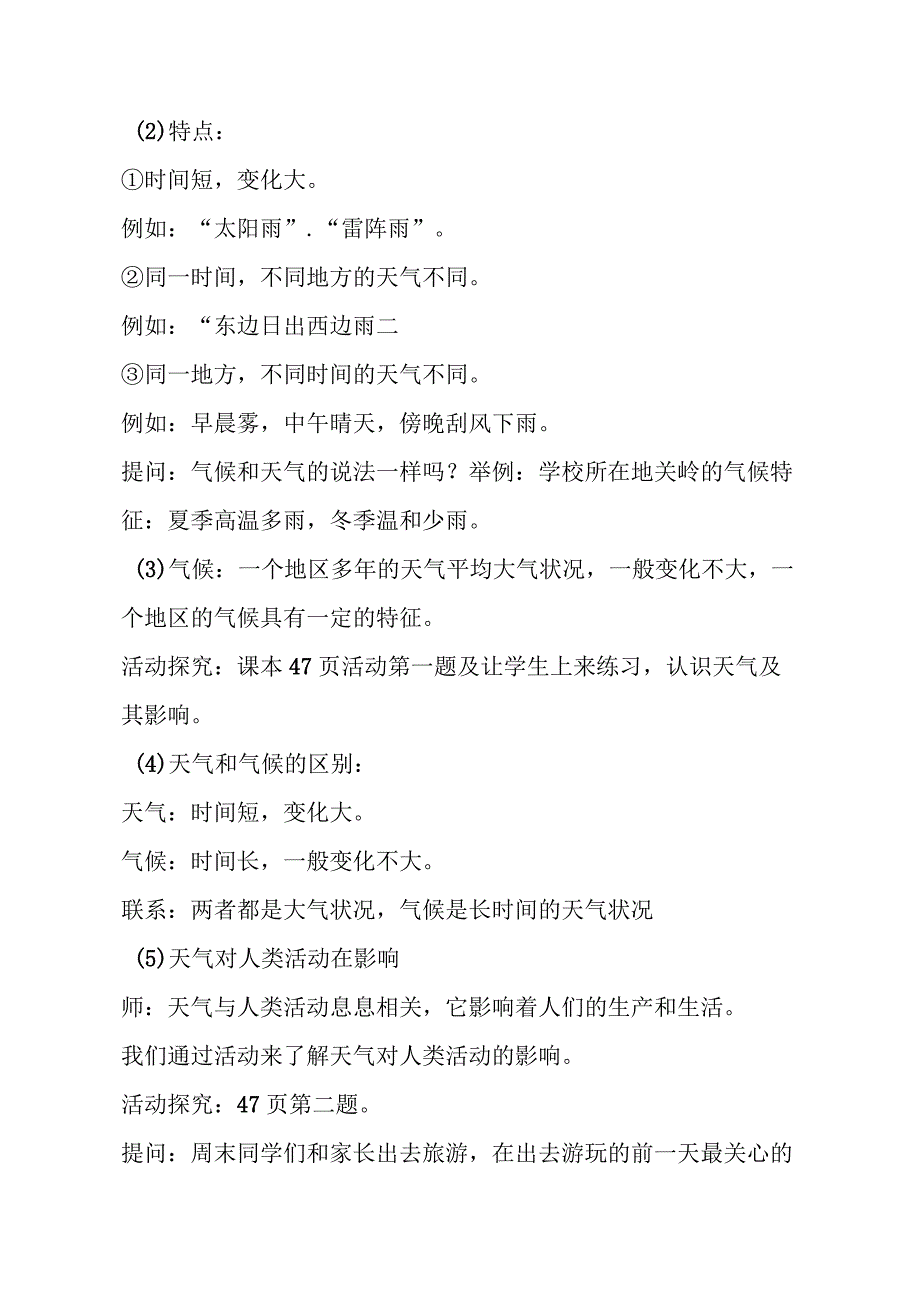 人教版 七年级上册 3.1 多变的天气教学设计.docx_第3页