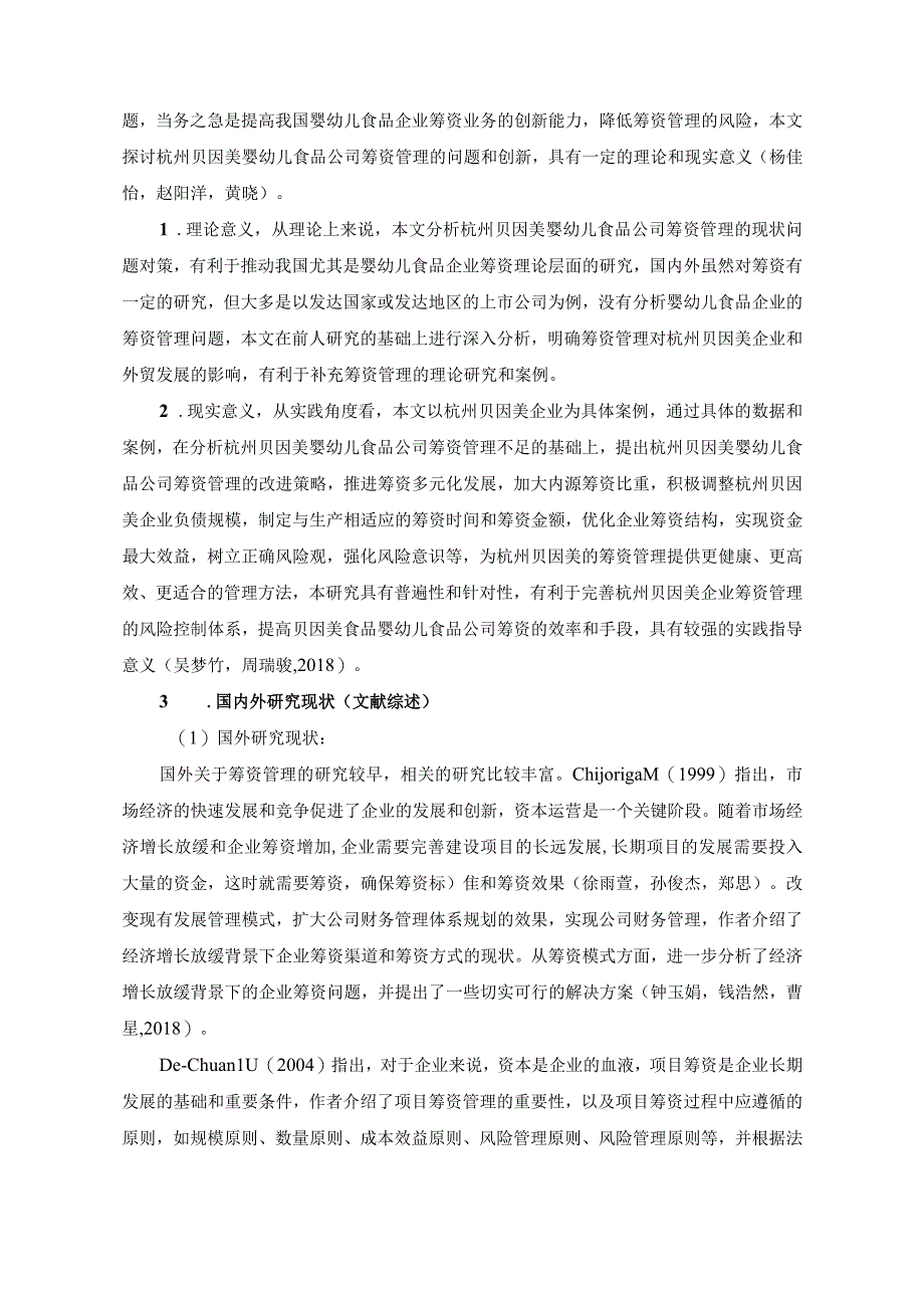 【《杭州贝因美筹资问题及改进建议》开题报告文献综述5600字】.docx_第2页