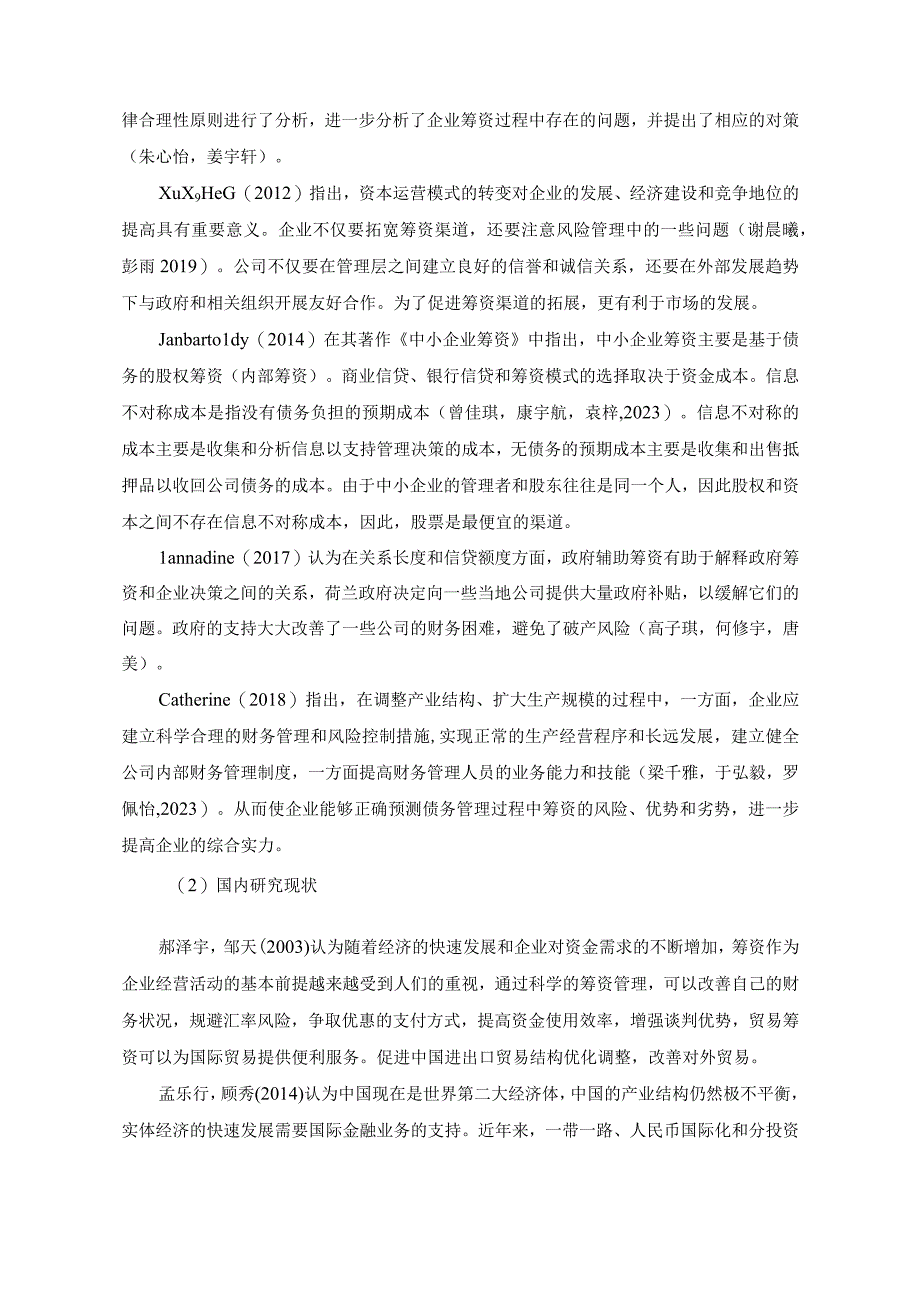 【《杭州贝因美筹资问题及改进建议》开题报告文献综述5600字】.docx_第3页