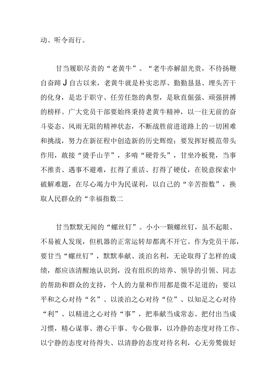 【常委宣传部长主题教育研讨发言】以开展主题教育为契机努力做到“三个甘当”.docx_第2页