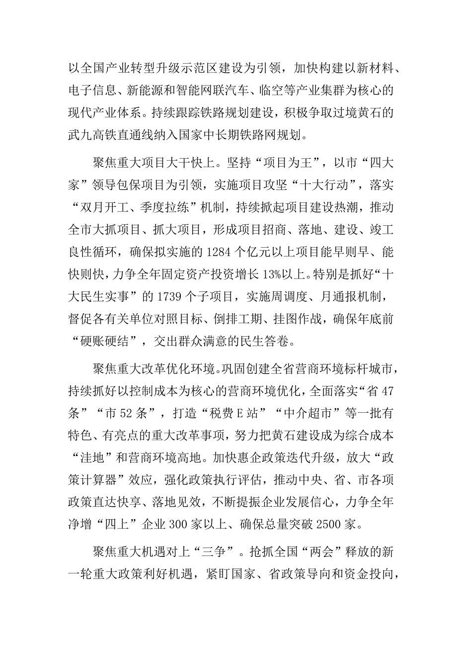 中心组理论学习研讨发言材料汇编.docx_第2页