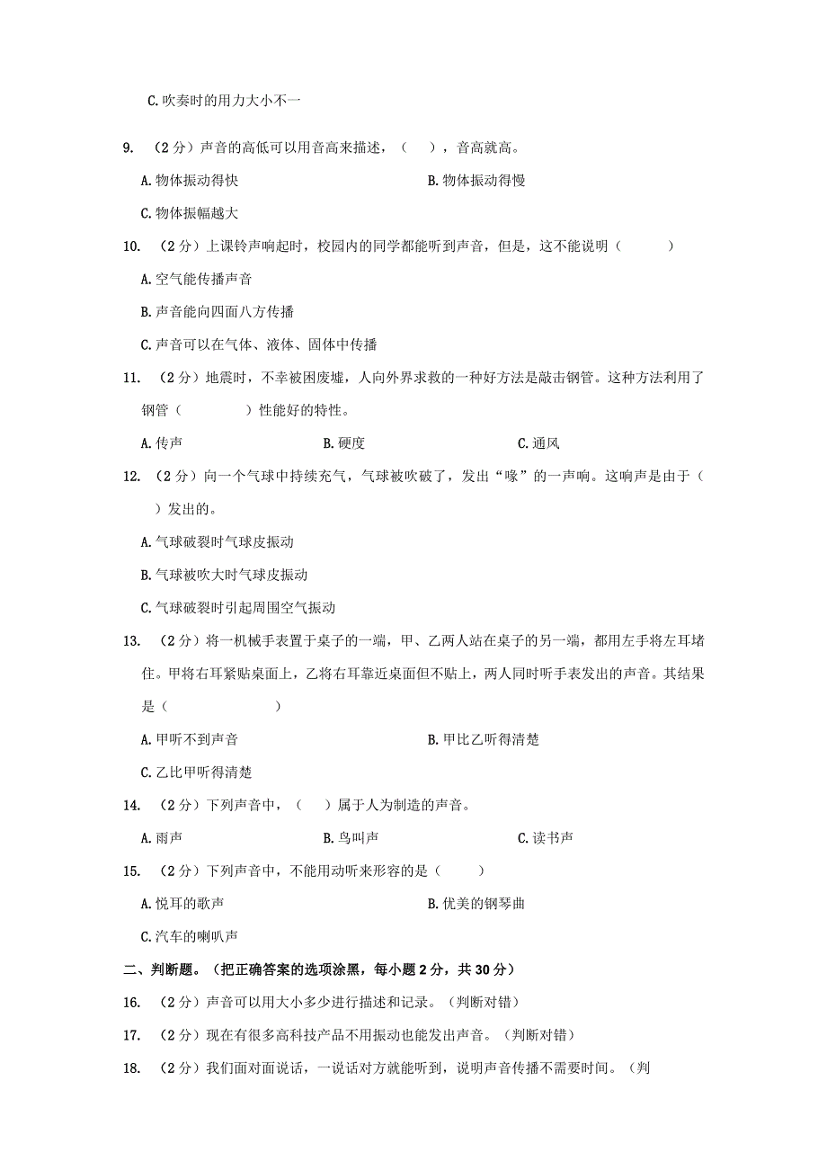 云南省文山州丘北县2023-2024学年四年级上学期期中科学试卷.docx_第2页