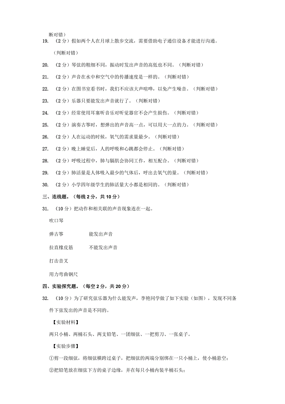 云南省文山州丘北县2023-2024学年四年级上学期期中科学试卷.docx_第3页