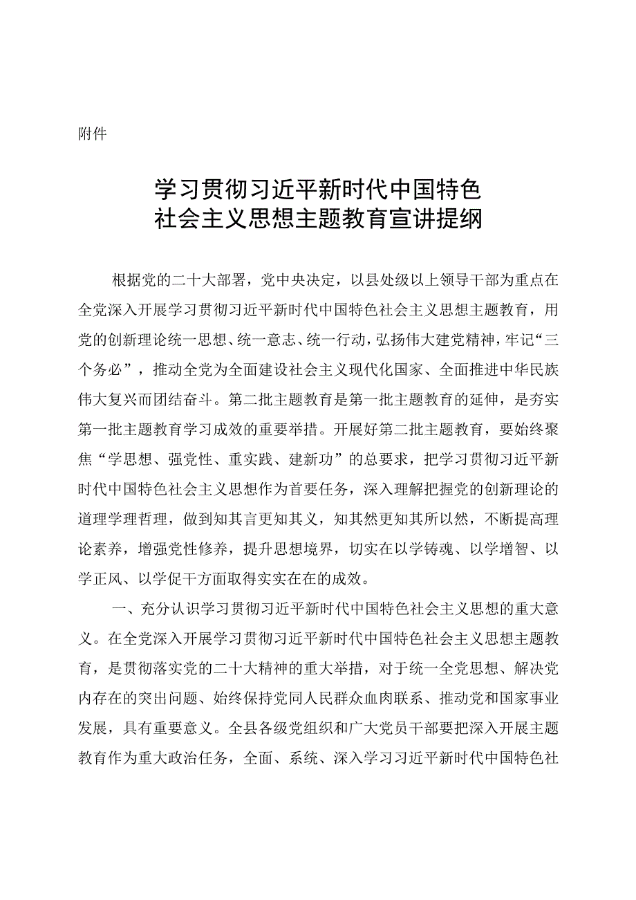 主题教育宣讲提纲.docx_第1页