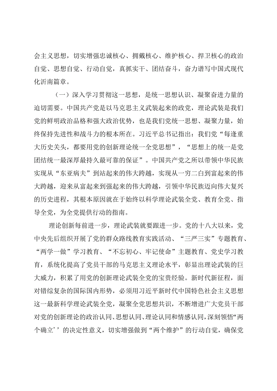 主题教育宣讲提纲.docx_第2页