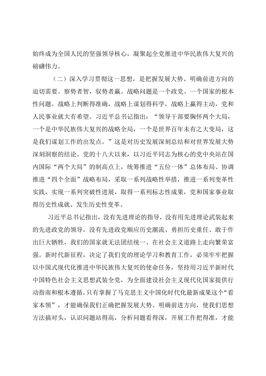 主题教育宣讲提纲.docx_第3页