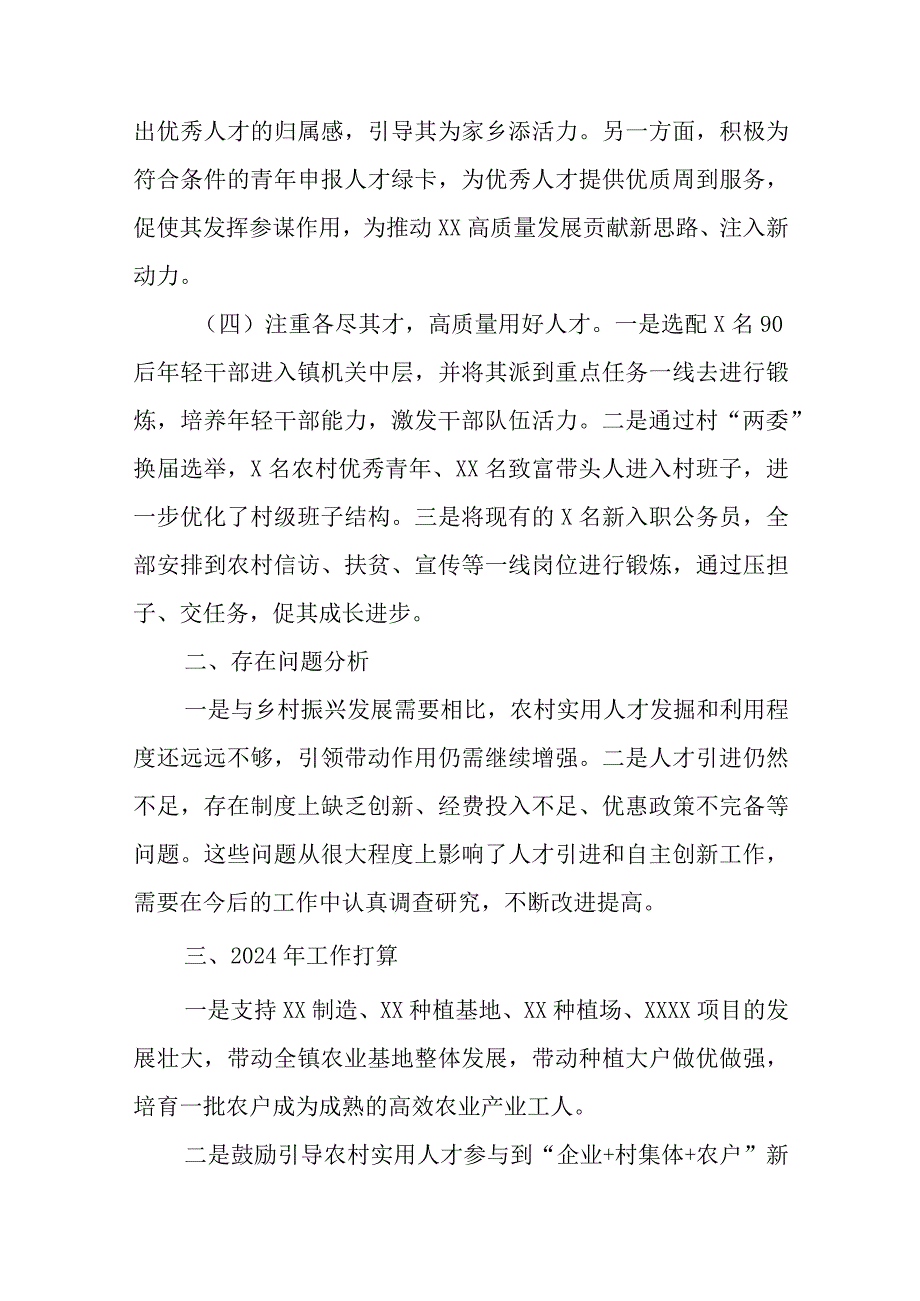 XX镇2023年度人才工作述职报告.docx_第2页