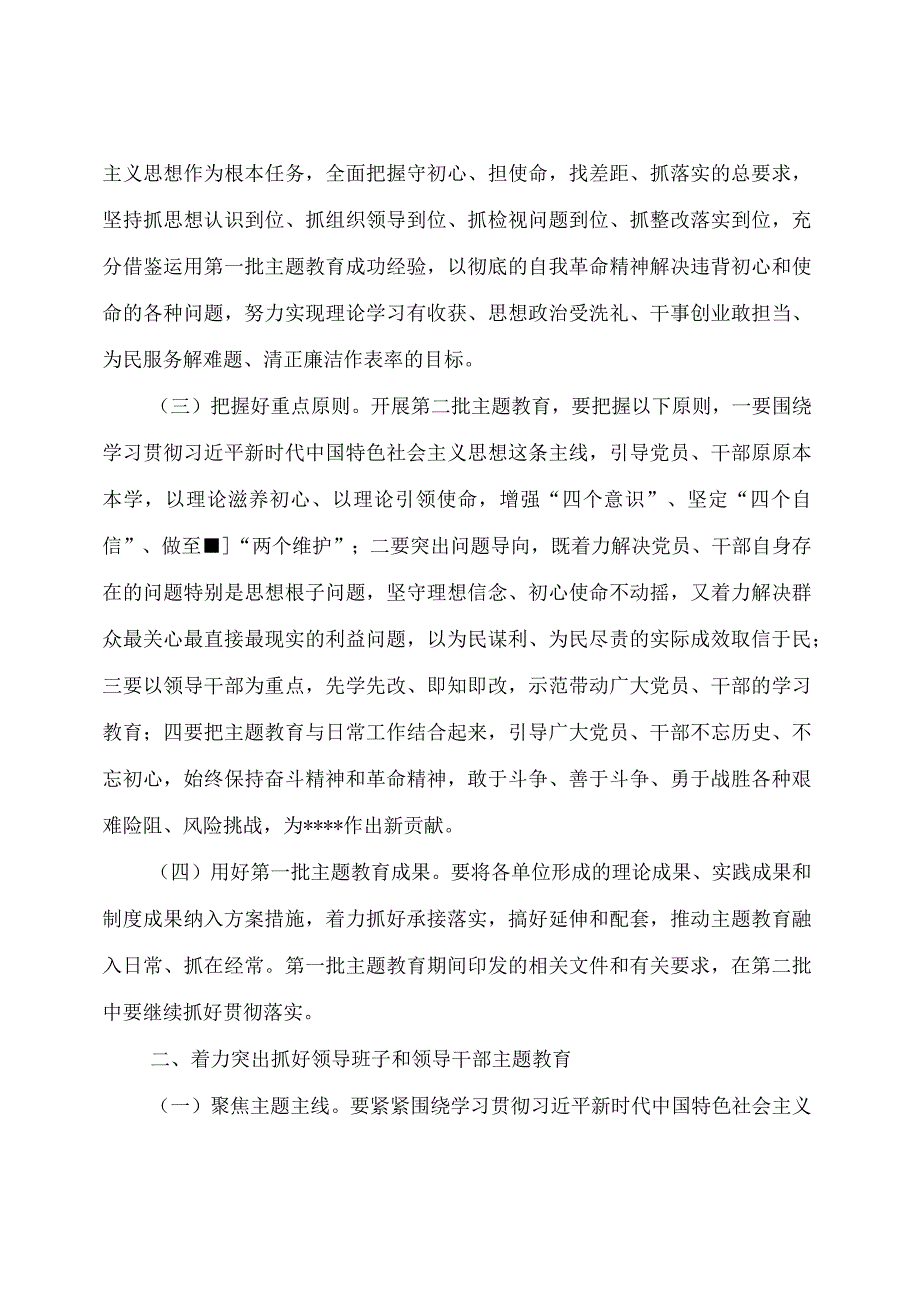 主题教育：第二批主题教育实施方案.docx_第2页