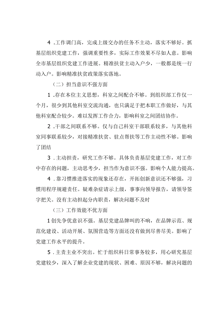 作风建设民主生活个人会对照检查材料.docx_第2页