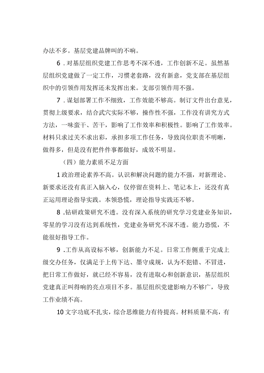 作风建设民主生活个人会对照检查材料.docx_第3页