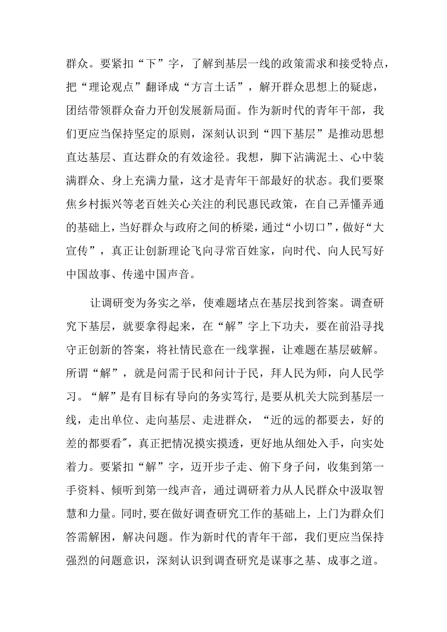 “四下基层”与新时代党的群众路线理论研讨会发言范文3篇.docx_第2页