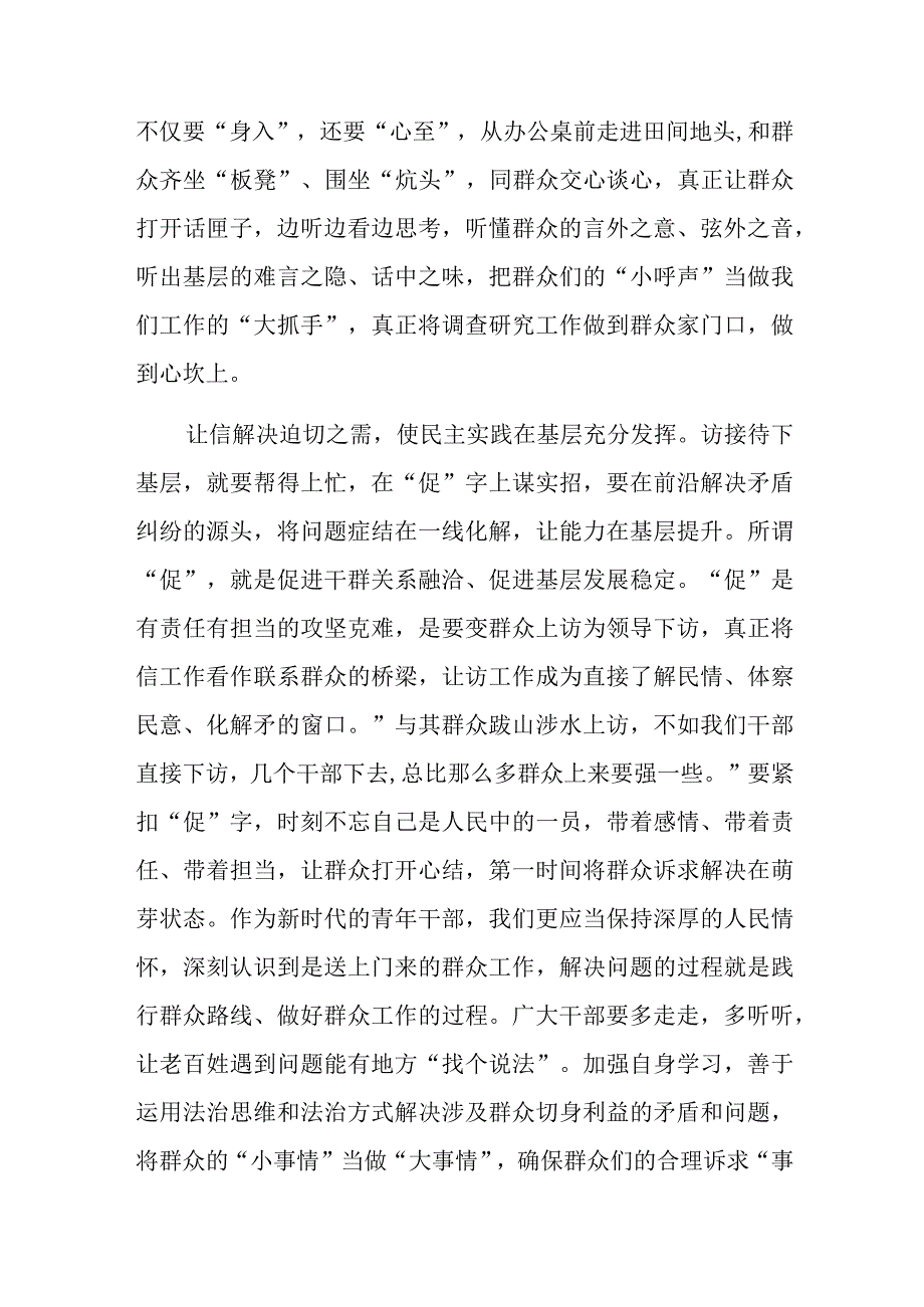 “四下基层”与新时代党的群众路线理论研讨会发言范文3篇.docx_第3页