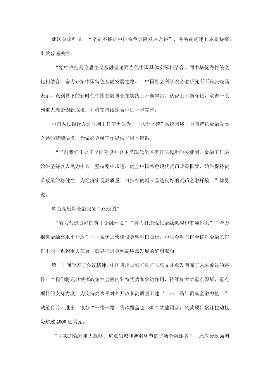 为强国复兴伟业提供有力金融支撑全文.docx_第2页