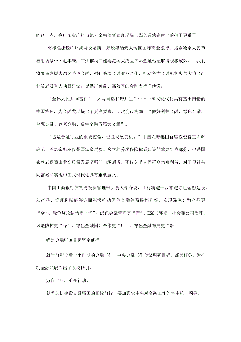 为强国复兴伟业提供有力金融支撑全文.docx_第3页