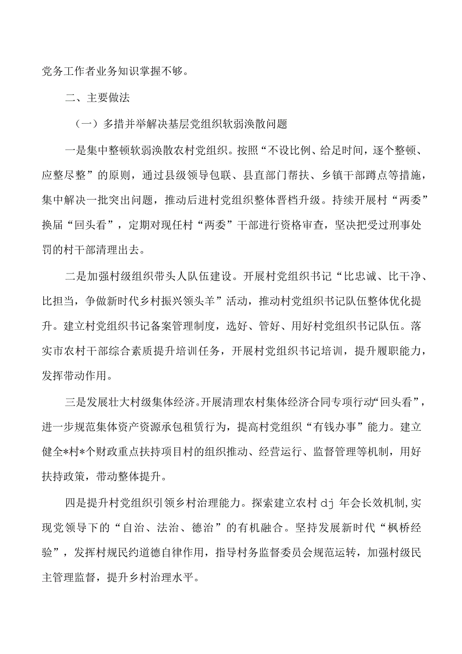 乡镇软弱涣散教育管理宽松软主体责任缺失整治工作总结.docx_第2页