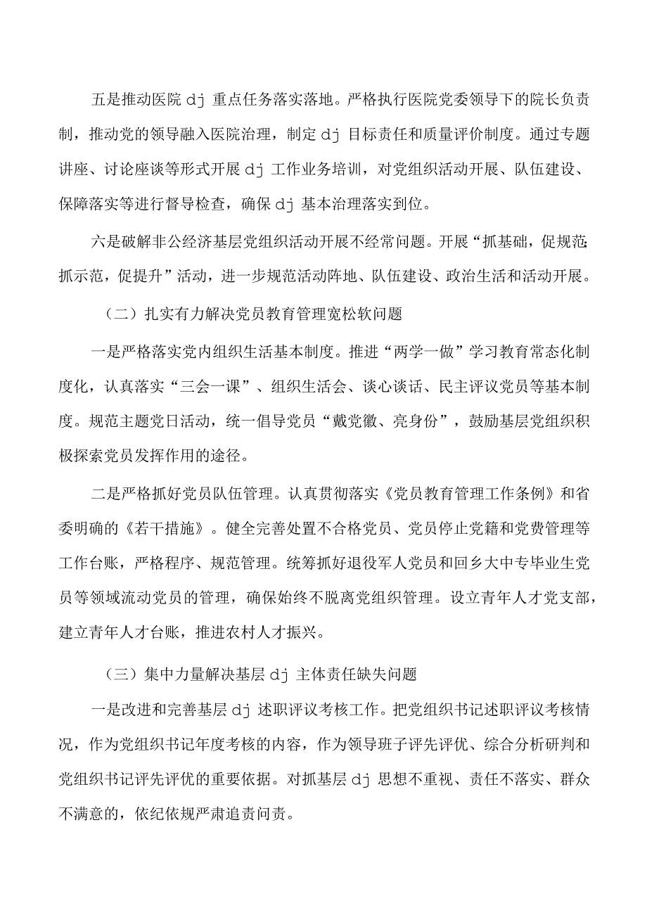 乡镇软弱涣散教育管理宽松软主体责任缺失整治工作总结.docx_第3页