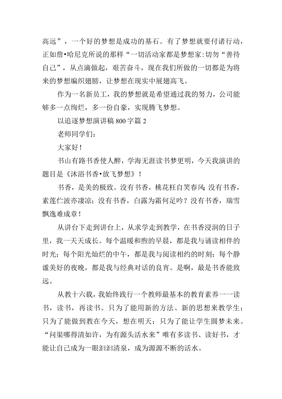 以追逐梦想演讲稿800字.docx_第2页