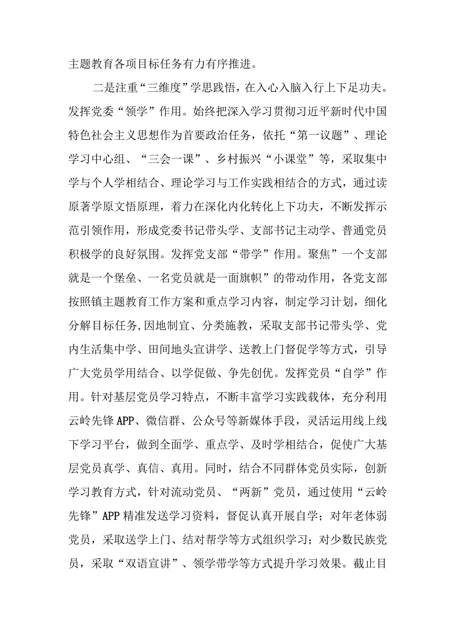 乡镇党委书记2023年第二批“学思想、强党性、重实践、建新功”要求专题工作推进会上的典型经验交流发言和第二阶段工作总结汇报.docx_第3页