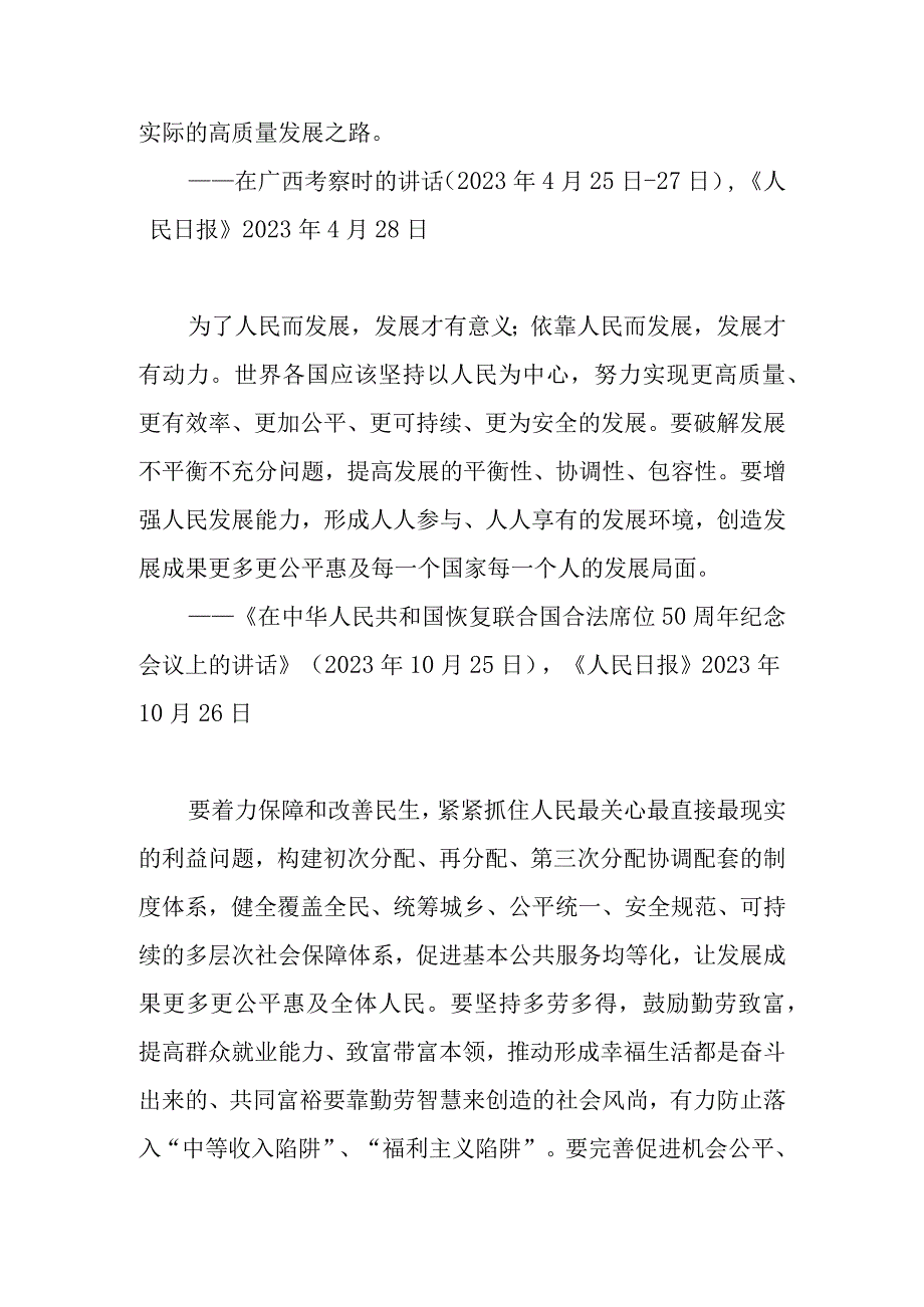 党组理论学习中心组学习材料2023年12月21日.docx_第2页