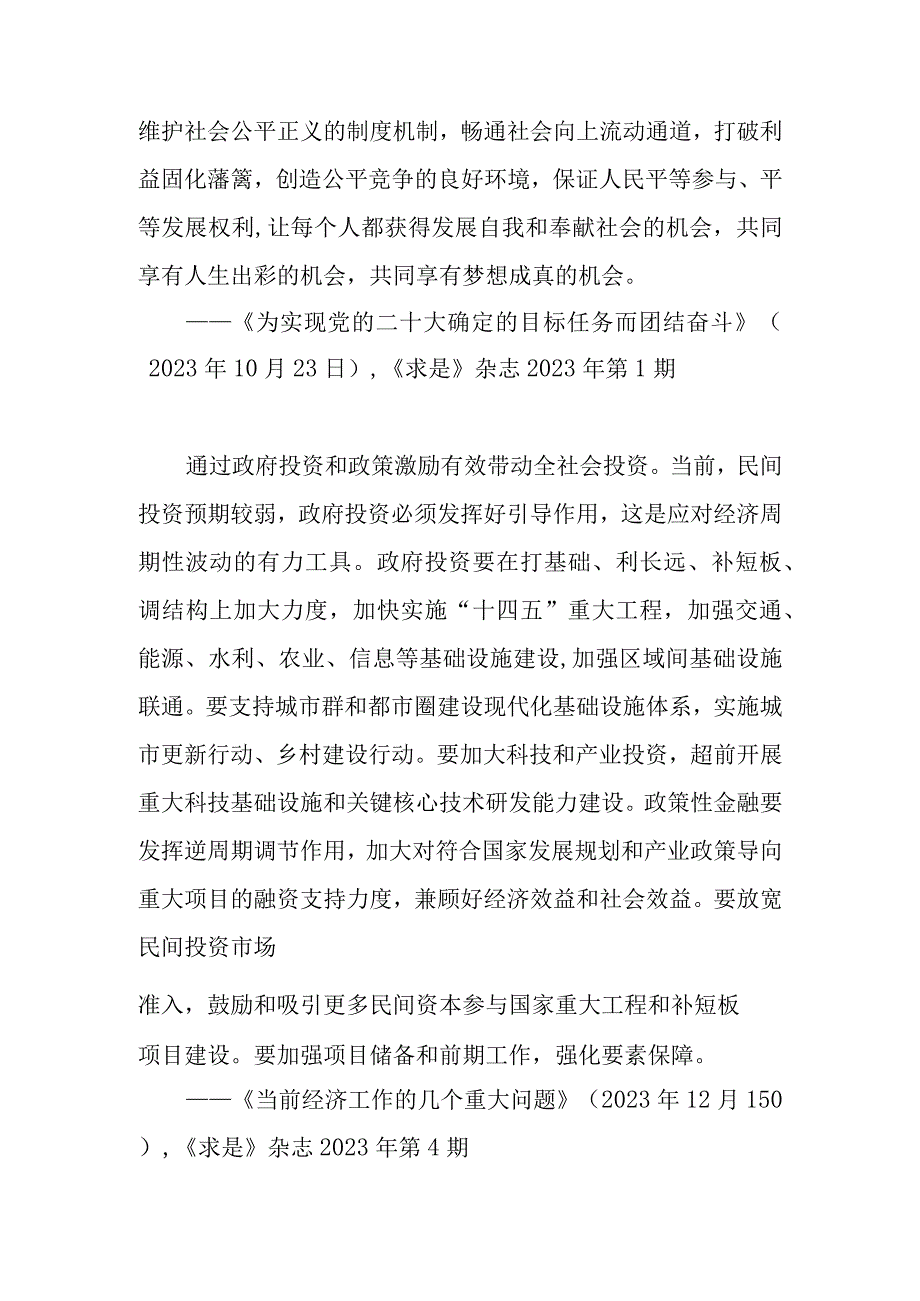 党组理论学习中心组学习材料2023年12月21日.docx_第3页