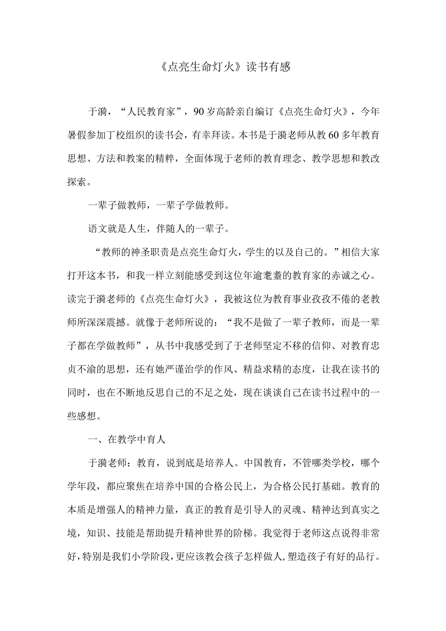 《点亮生命灯火》读书有感.docx_第1页