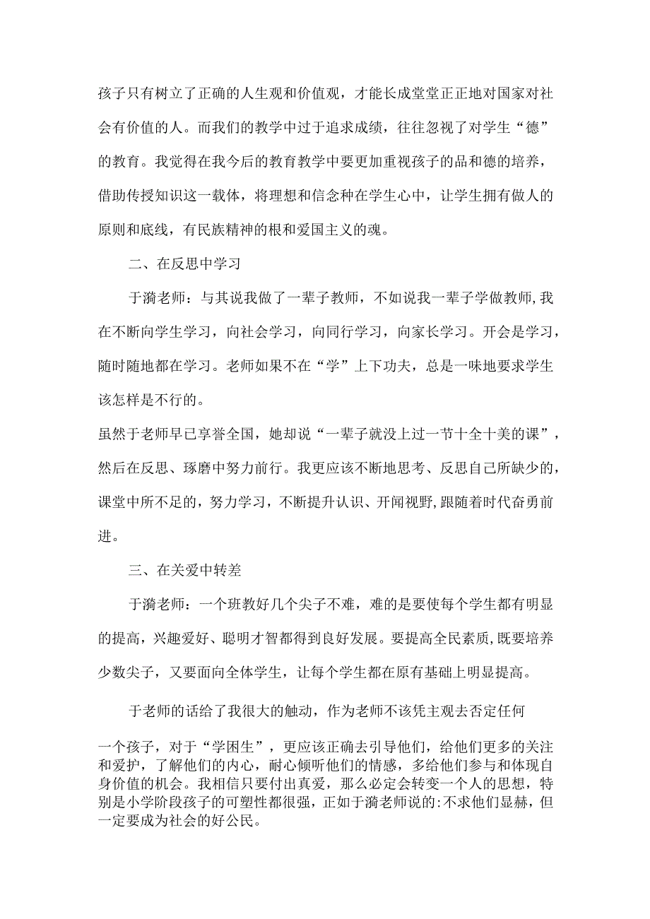 《点亮生命灯火》读书有感.docx_第2页