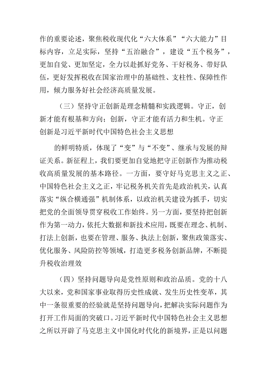 “学深悟透强思想实干笃行建新功以奋斗姿态谱写高质量发展新篇章”主题教育专题党课讲稿.docx_第3页