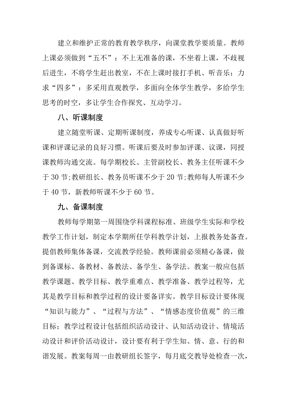 中学教师队伍管理实施方案.docx_第3页