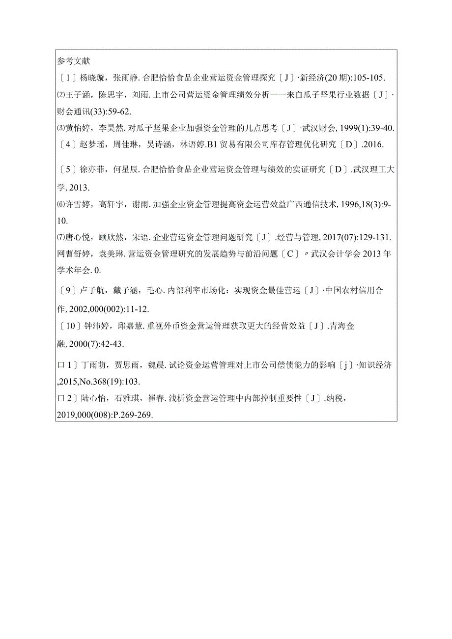 【《瓜子坚果企业恰恰食品运营资金管理问题研究》开题报告】.docx_第3页