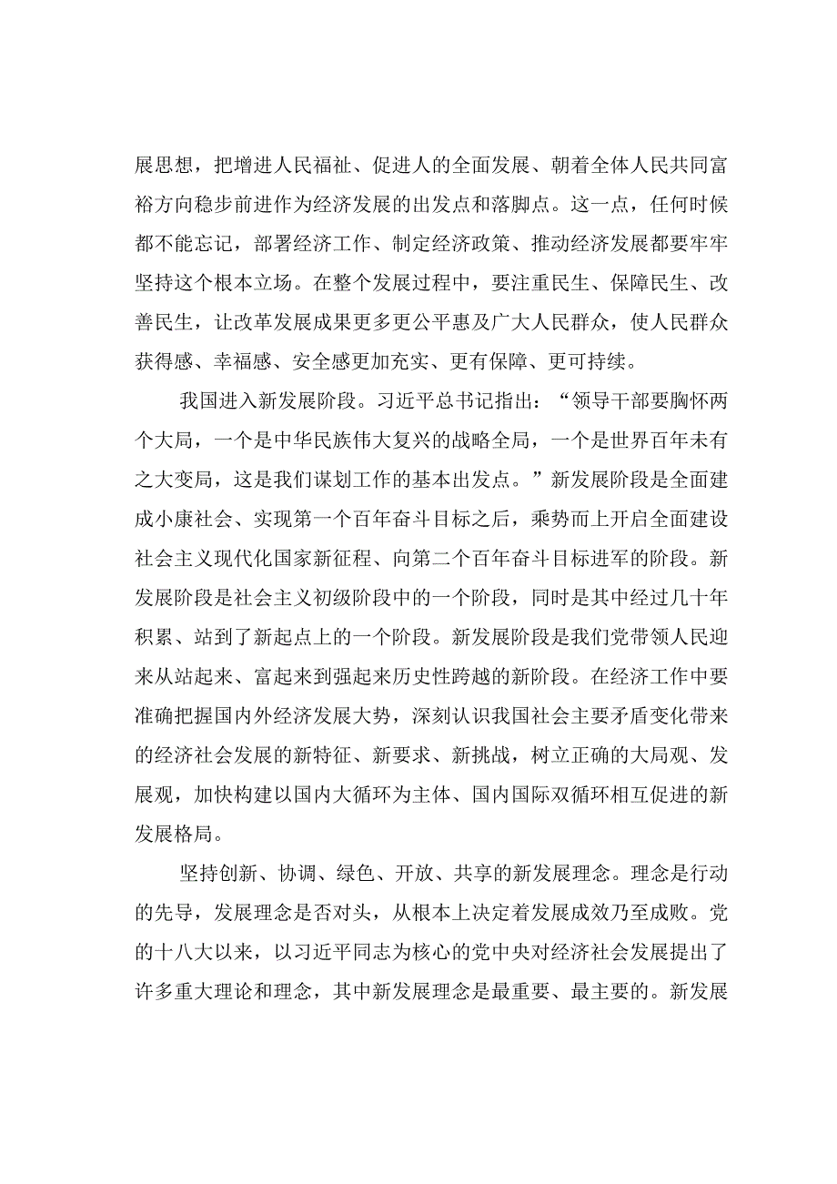 党课讲稿：新时代做好经济工作的根本遵循.docx_第2页