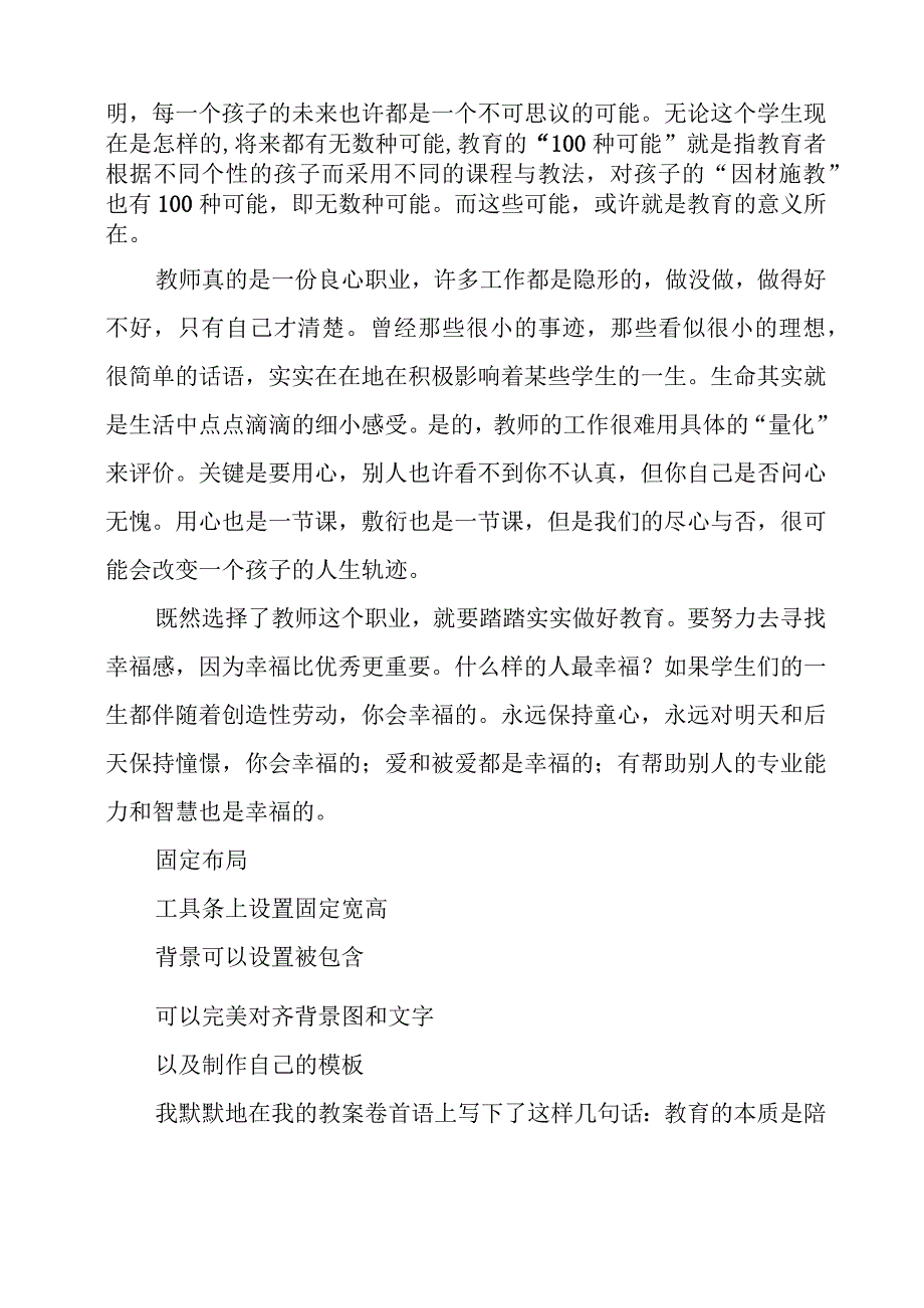 《教育的100种可能》感悟心得.docx_第3页