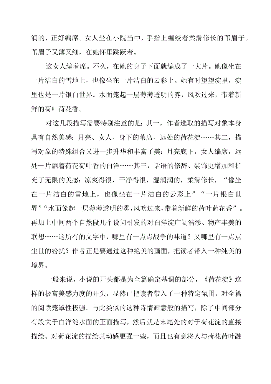 《荷花淀》感悟心得.docx_第2页